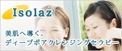 Isolazの詳細はこちらから